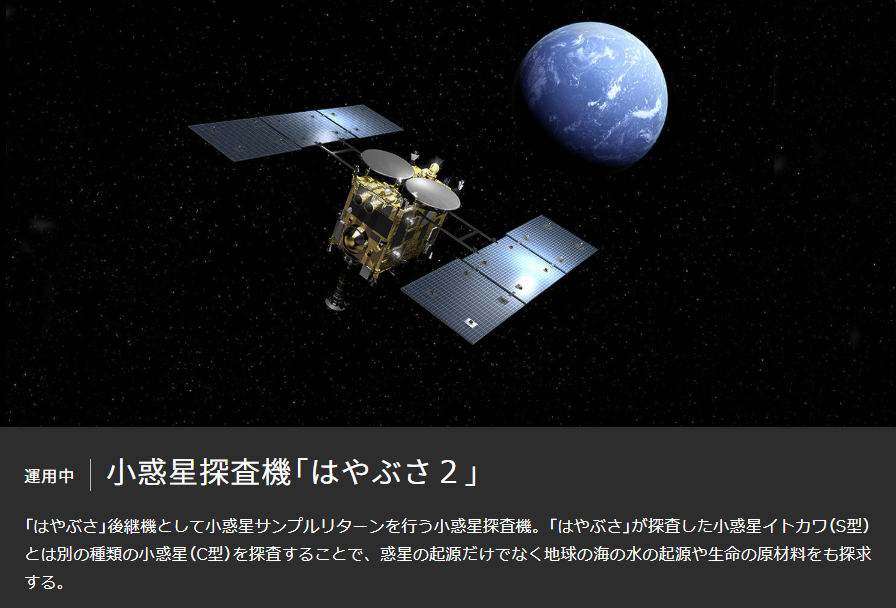 はやぶさ２　小惑星リュウグウへ着地成功　／　Hayabusa 2 Landing Successful to Asteroid Ryugu