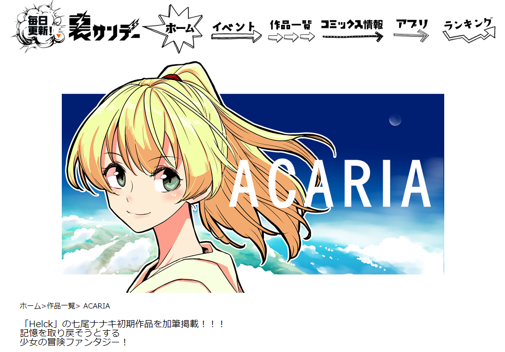 Web漫画紹介「ACARIA」　／　Web comic introduction「ACARIA」
